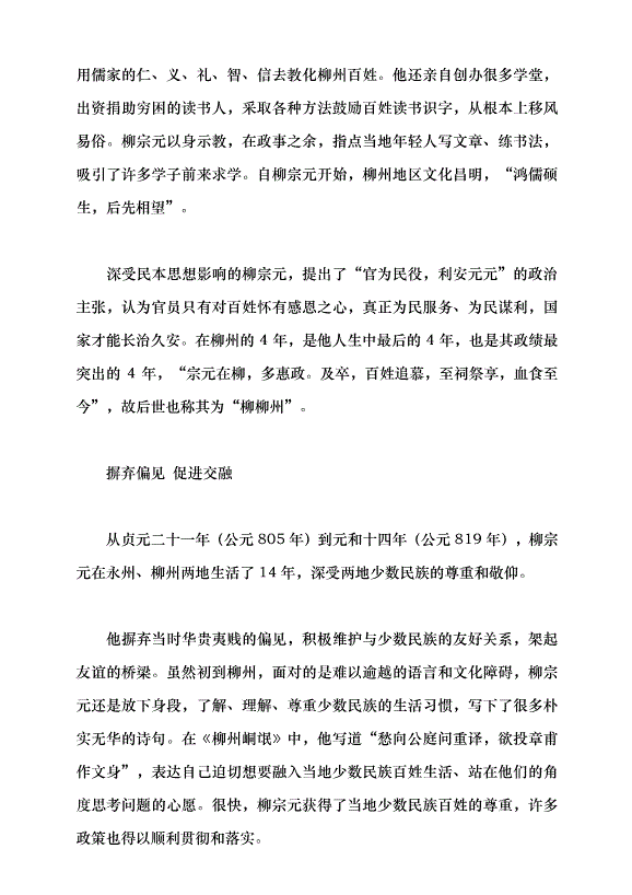 （領導發言）以民為本 胸懷蒼生黨課講稿第5頁