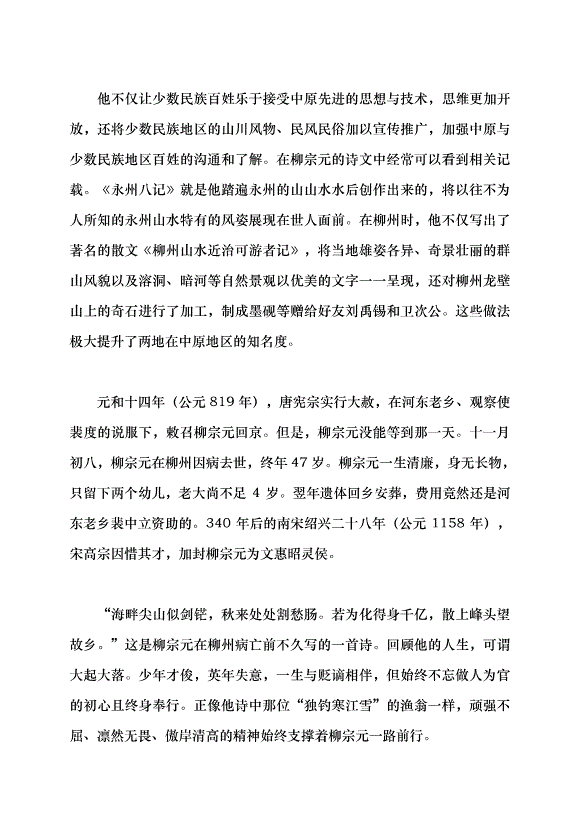 （領導發言）以民為本 胸懷蒼生黨課講稿第6頁