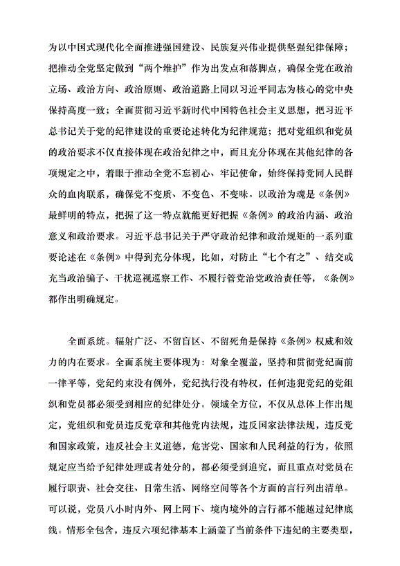 （領導發言）做學紀知紀明紀守紀的模范黨課講稿第4頁