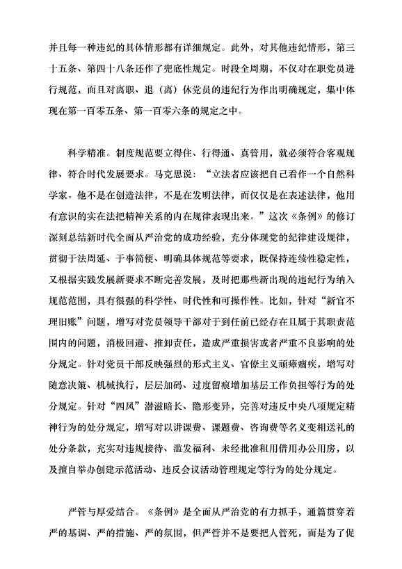 （領導發言）做學紀知紀明紀守紀的模范黨課講稿第5頁