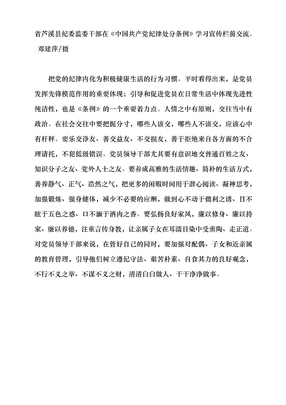 （領導發言）做學紀知紀明紀守紀的模范黨課講稿第9頁