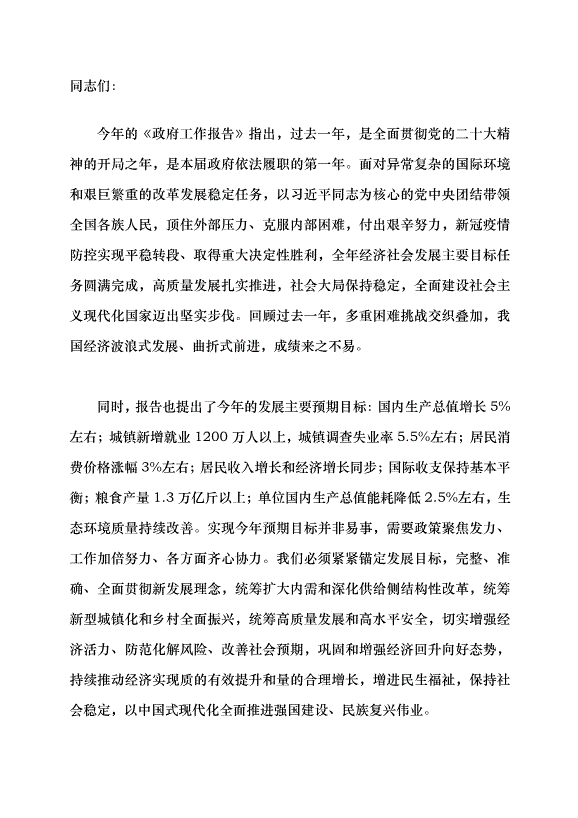 （領導發言）兩會系列評論⑥丨  聚焦“四力”推動高質量發展黨課講稿第1頁