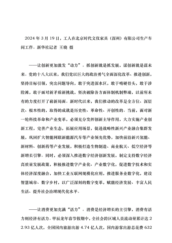 （領導發言）兩會系列評論⑥丨  聚焦“四力”推動高質量發展黨課講稿第2頁