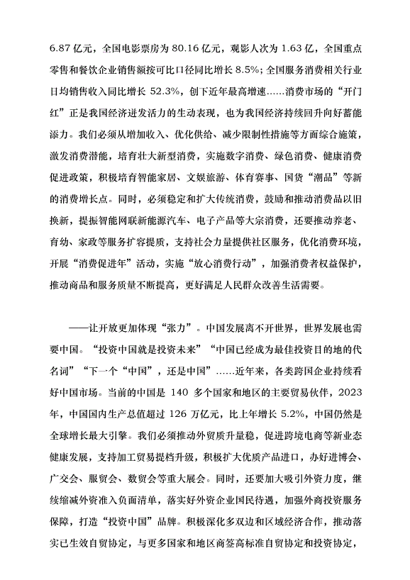 （領導發言）兩會系列評論⑥丨  聚焦“四力”推動高質量發展黨課講稿第3頁