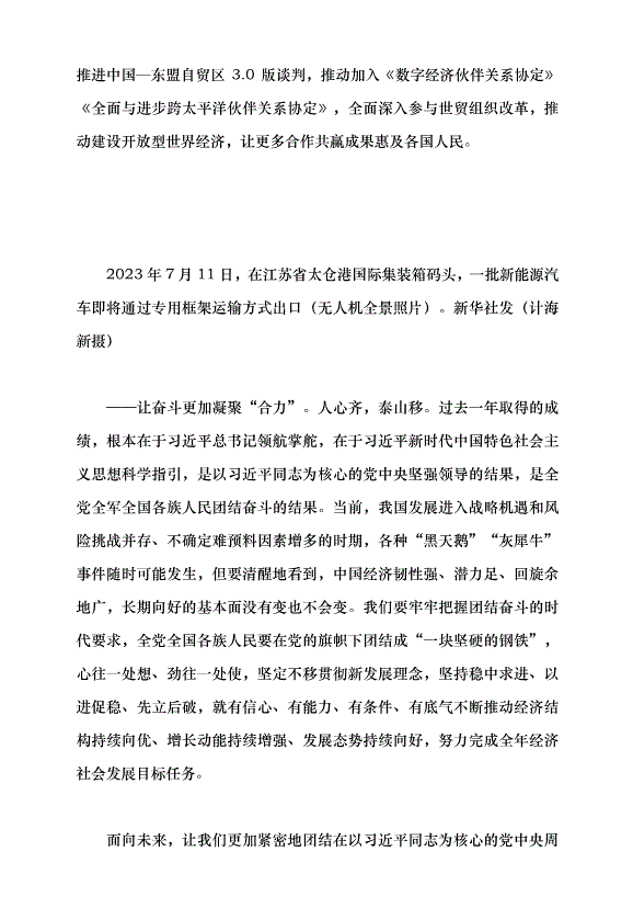 （領導發言）兩會系列評論⑥丨  聚焦“四力”推動高質量發展黨課講稿第4頁