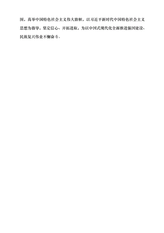 （領導發言）兩會系列評論⑥丨  聚焦“四力”推動高質量發展黨課講稿第5頁