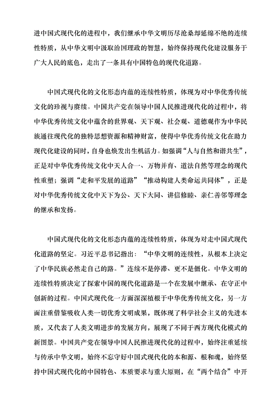 （領導發言）從文明視角把握中國式現代化的文化形態黨課講稿第2頁