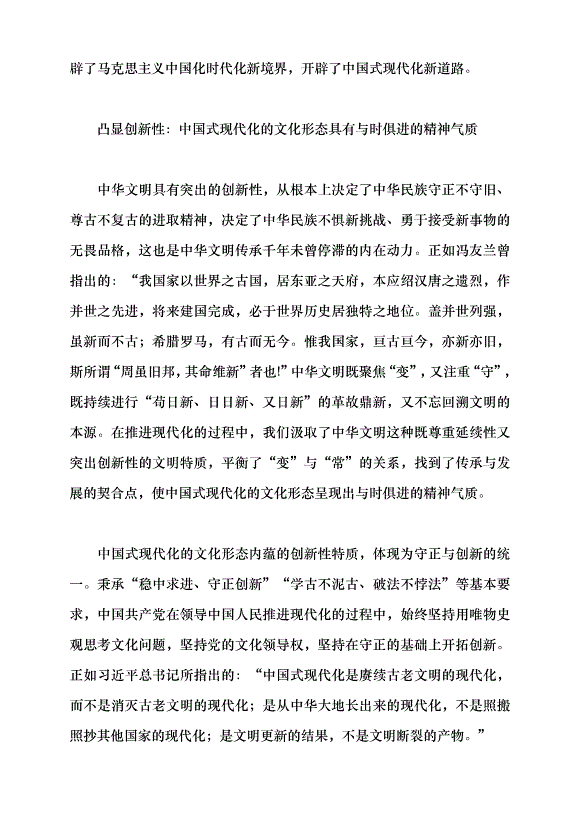 （領導發言）從文明視角把握中國式現代化的文化形態黨課講稿第3頁