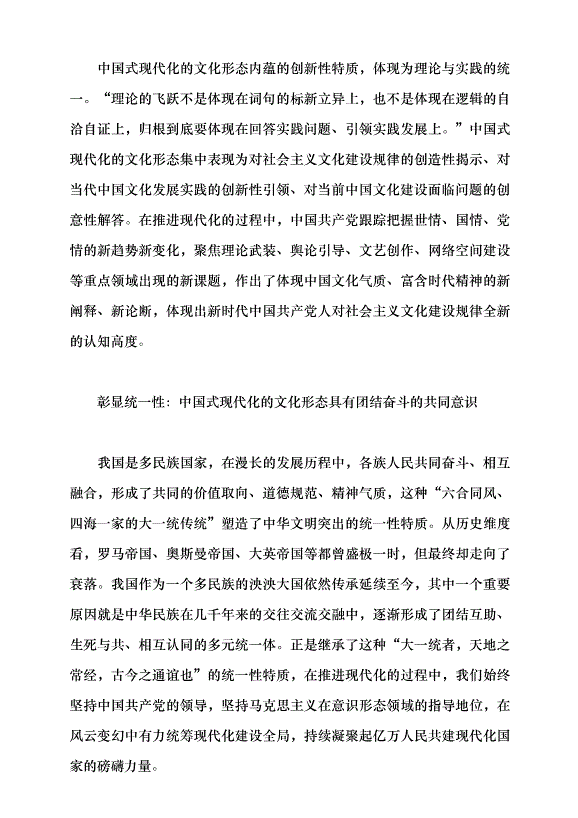 （領導發言）從文明視角把握中國式現代化的文化形態黨課講稿第4頁