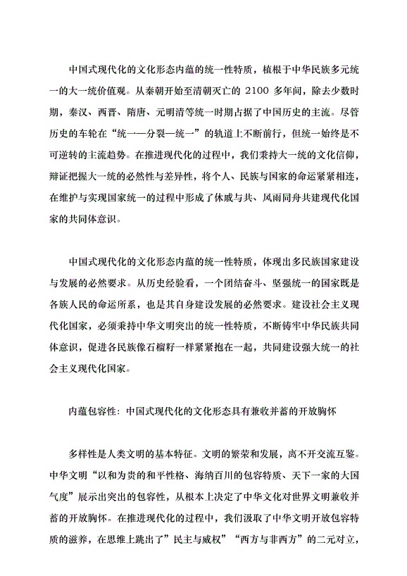 （領導發言）從文明視角把握中國式現代化的文化形態黨課講稿第5頁