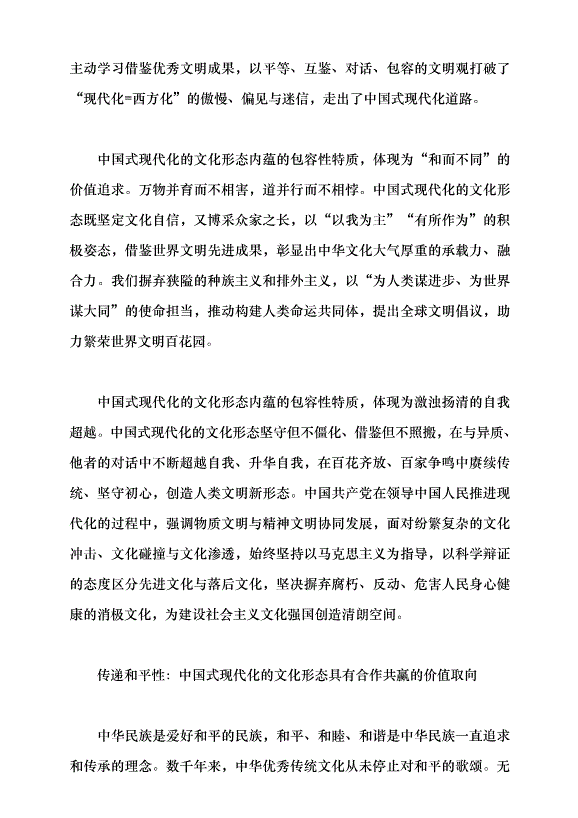 （領導發言）從文明視角把握中國式現代化的文化形態黨課講稿第6頁