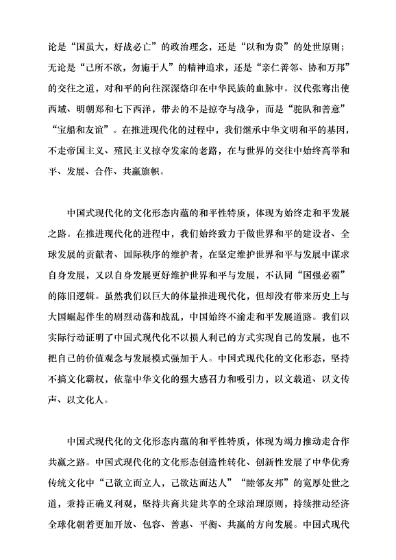 （領導發言）從文明視角把握中國式現代化的文化形態黨課講稿第7頁