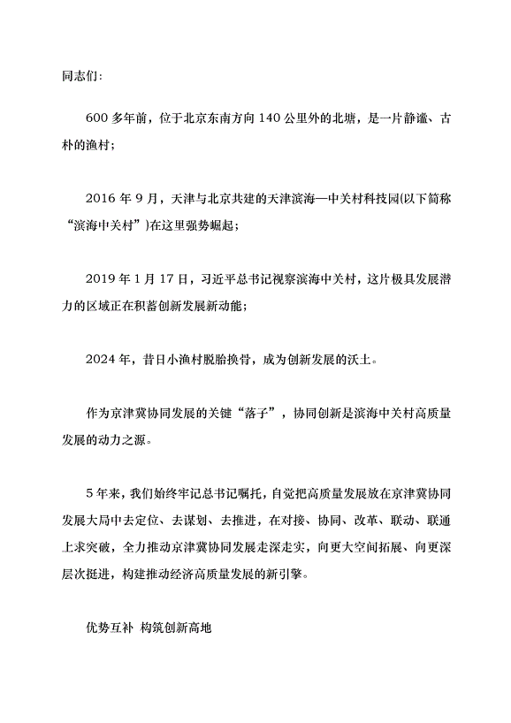 （領導發言）播種協同創新的“豐產田”黨課講稿第1頁