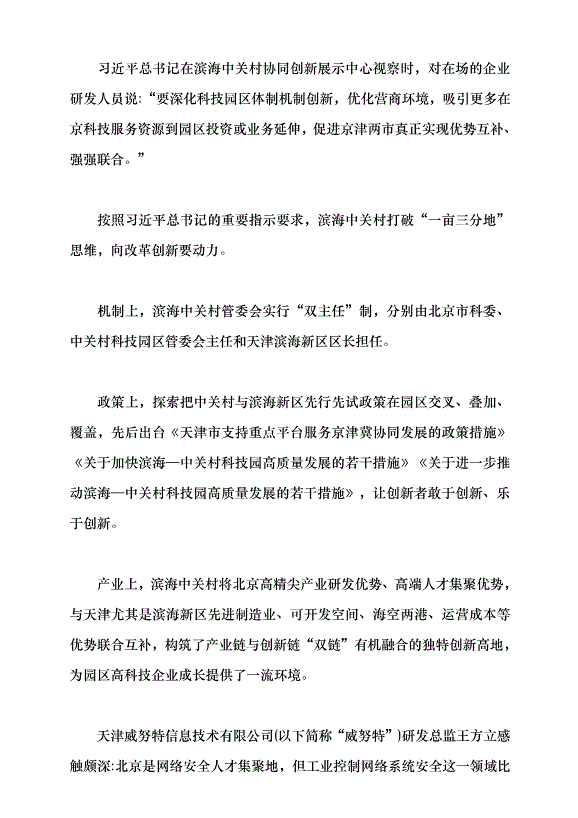（領導發言）播種協同創新的“豐產田”黨課講稿第2頁