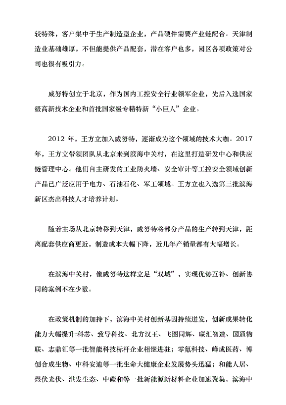 （領導發言）播種協同創新的“豐產田”黨課講稿第3頁