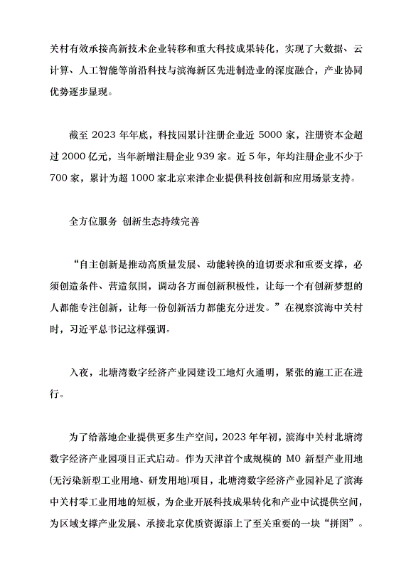 （領導發言）播種協同創新的“豐產田”黨課講稿第4頁