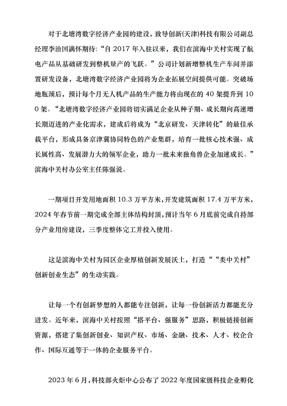（領導發言）播種協同創新的“豐產田”黨課講稿第5頁
