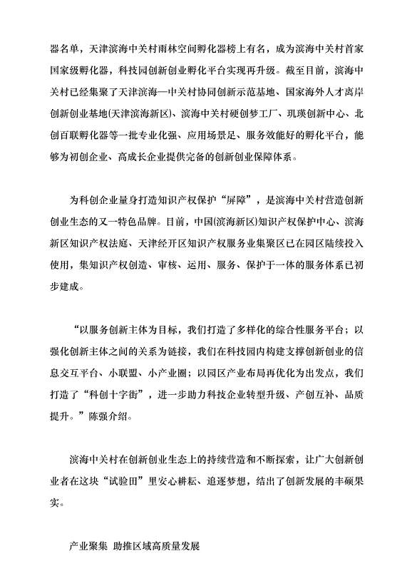 （領導發言）播種協同創新的“豐產田”黨課講稿第6頁