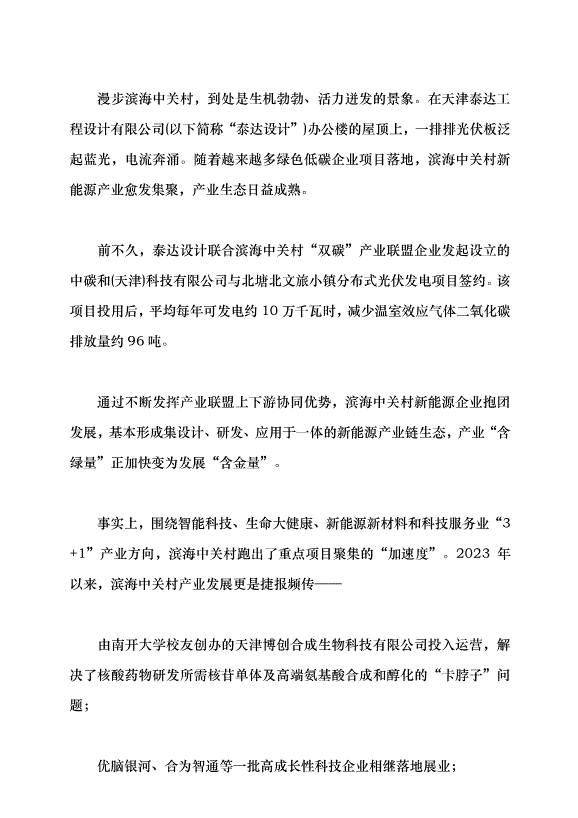 （領導發言）播種協同創新的“豐產田”黨課講稿第7頁