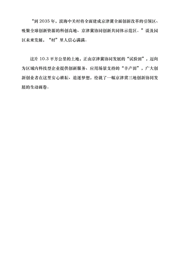 （領導發言）播種協同創新的“豐產田”黨課講稿第9頁