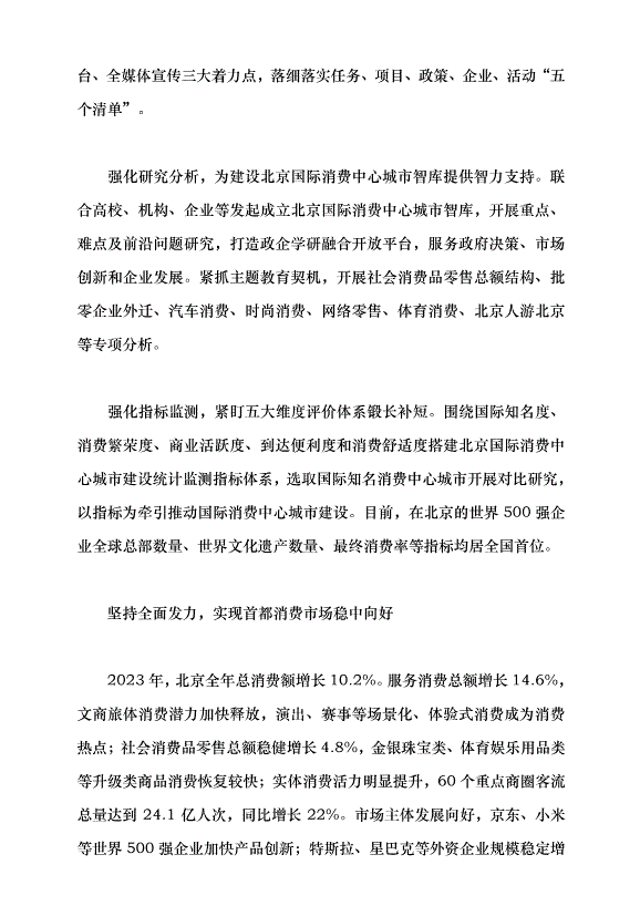 （領導發言）全面推進國際消費中心城市建設提速升級黨課講稿第2頁