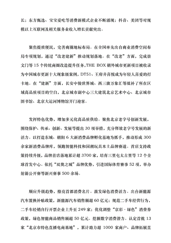 （領導發言）全面推進國際消費中心城市建設提速升級黨課講稿第3頁