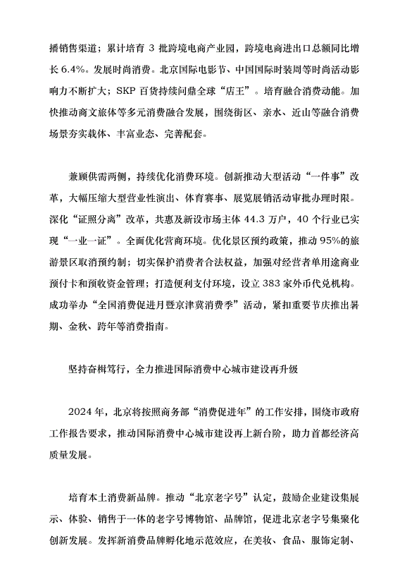 （領導發言）全面推進國際消費中心城市建設提速升級黨課講稿第4頁
