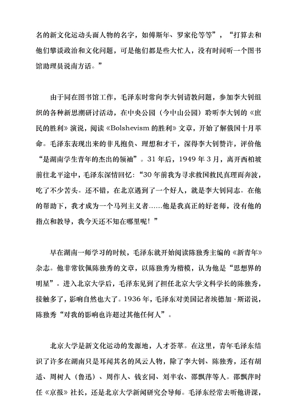 （領導發言）青年毛澤東第一次北京之行黨課講稿第2頁
