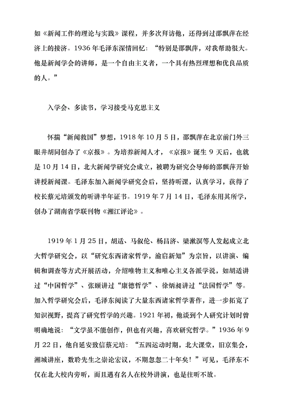 （領導發言）青年毛澤東第一次北京之行黨課講稿第3頁