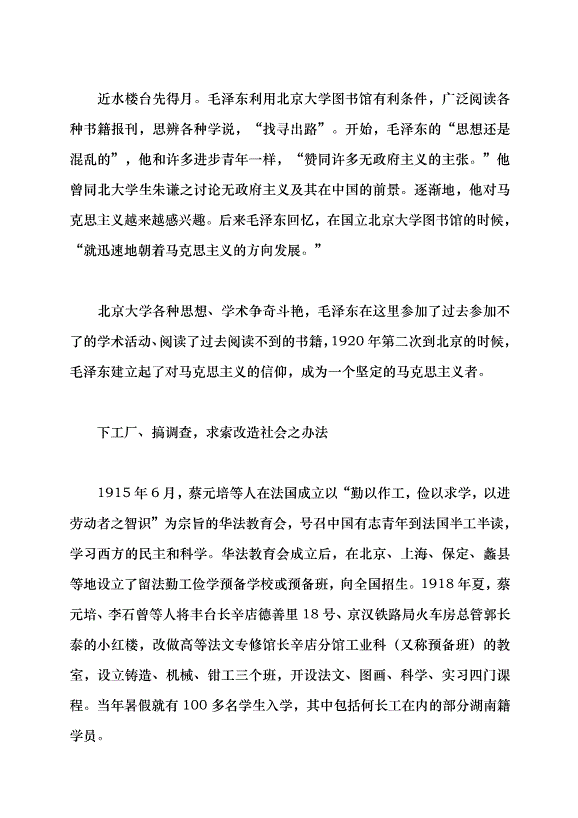 （領導發言）青年毛澤東第一次北京之行黨課講稿第4頁