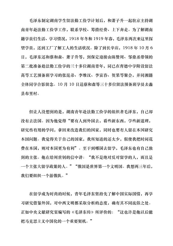 （領導發言）青年毛澤東第一次北京之行黨課講稿第5頁