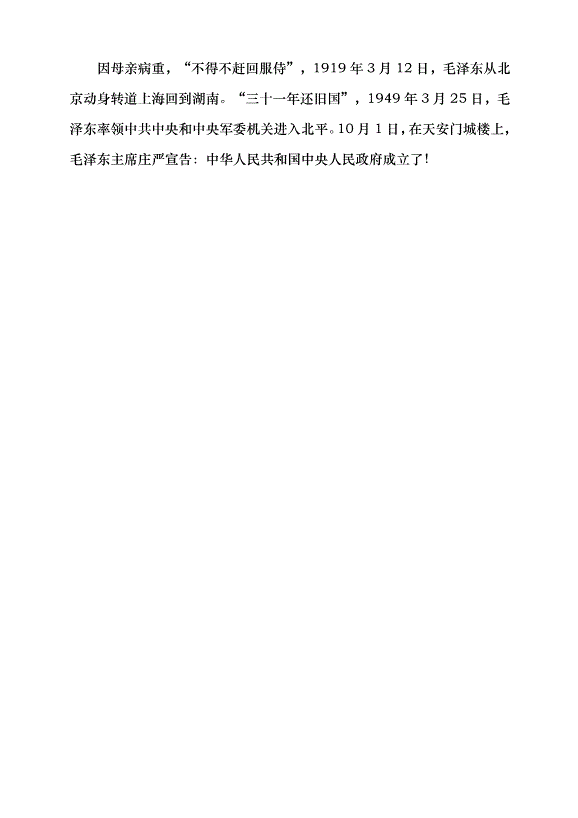 （領導發言）青年毛澤東第一次北京之行黨課講稿第6頁