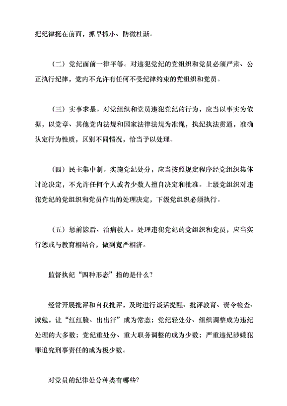 （領導發言）《中國共產黨紀律處分條例》學習（一）黨課講稿第2頁
