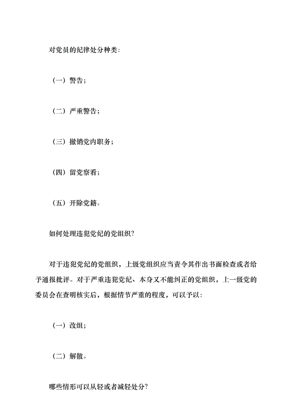 （領導發言）《中國共產黨紀律處分條例》學習（一）黨課講稿第3頁