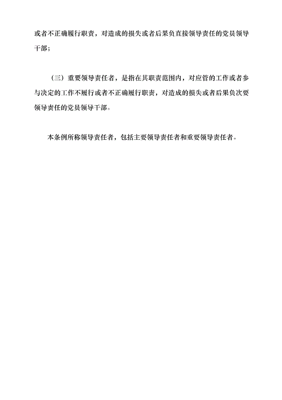 （領導發言）《中國共產黨紀律處分條例》學習（一）黨課講稿第7頁
