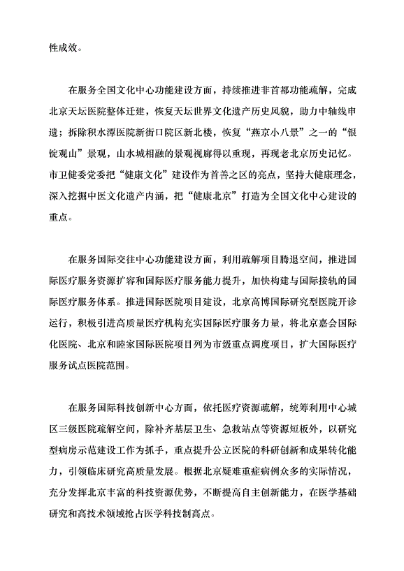 （領導發言）三地百姓共享一體化發展健康“紅利”黨課講稿第2頁