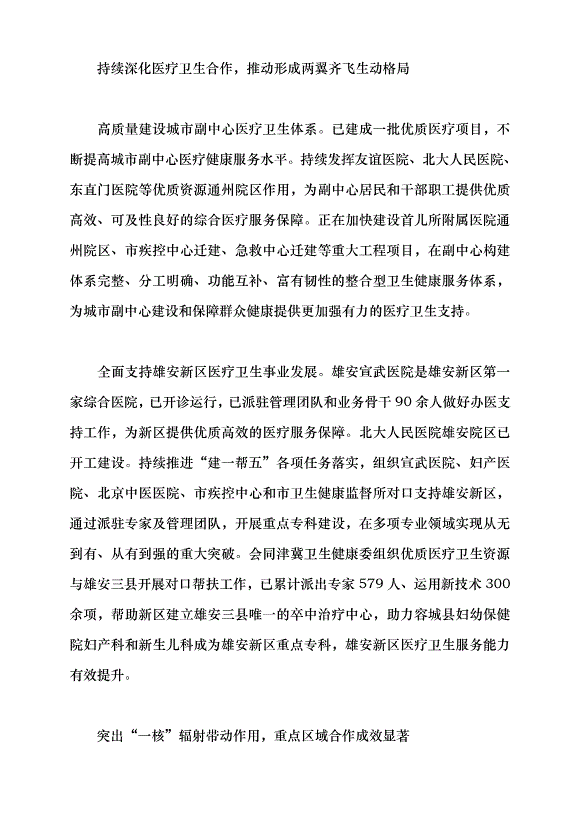 （領導發言）三地百姓共享一體化發展健康“紅利”黨課講稿第3頁