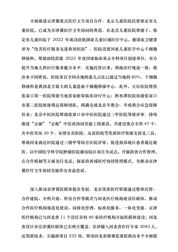 （領導發言）三地百姓共享一體化發展健康“紅利”黨課講稿第4頁