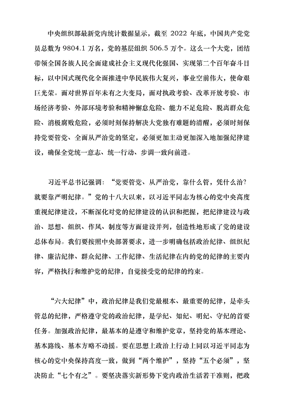 （領導發言）把紀律建設擺在更加突出的位置黨課講稿第5頁