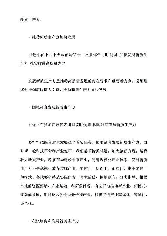 （領導發言）馬克思主義生產力理論的創新發展黨課講稿第2頁