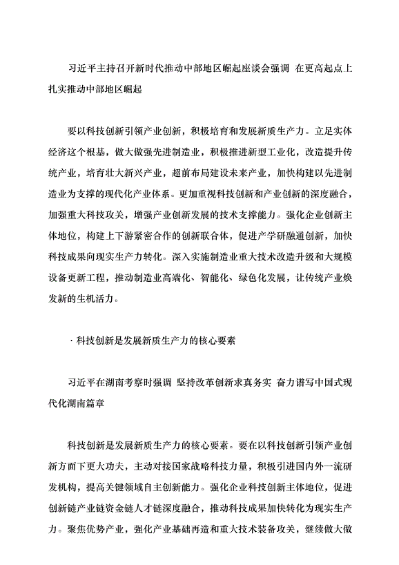 （領導發言）馬克思主義生產力理論的創新發展黨課講稿第3頁