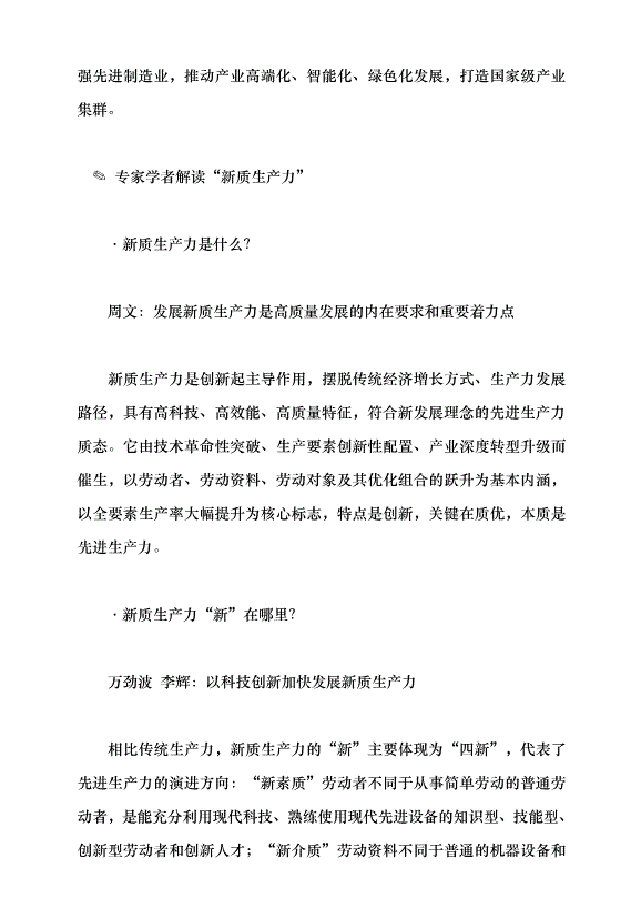 （領導發言）馬克思主義生產力理論的創新發展黨課講稿第4頁
