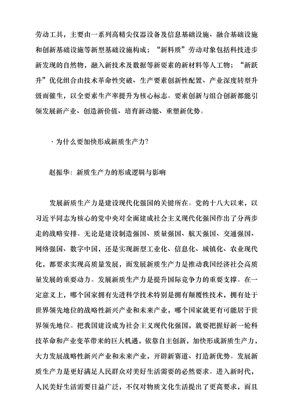 （領導發言）馬克思主義生產力理論的創新發展黨課講稿第5頁