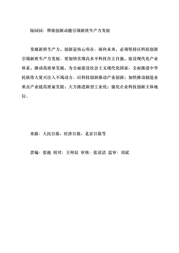 （領導發言）馬克思主義生產力理論的創新發展黨課講稿第7頁