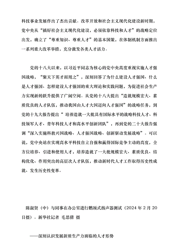（領導發言）新質生產力系列評論之八丨新質生產力發展靠什么賦能？黨課講稿第2頁