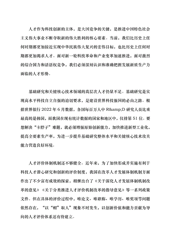 （領導發言）新質生產力系列評論之八丨新質生產力發展靠什么賦能？黨課講稿第3頁
