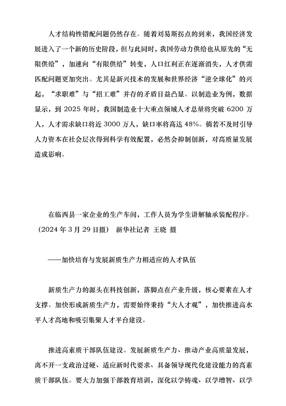（領導發言）新質生產力系列評論之八丨新質生產力發展靠什么賦能？黨課講稿第4頁