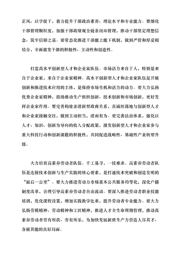 （領導發言）新質生產力系列評論之八丨新質生產力發展靠什么賦能？黨課講稿第5頁