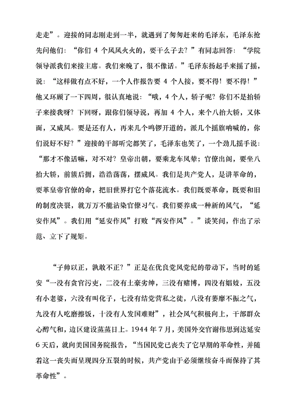 （領導發言）從“延安作風”打敗“西安作風” 看黨以偉大自我革命引領偉大社會革命黨課講稿第3頁