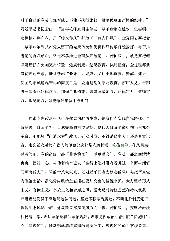 （領導發言）從“延安作風”打敗“西安作風” 看黨以偉大自我革命引領偉大社會革命黨課講稿第5頁